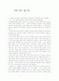 최인호 특강 내용 요약 1페이지