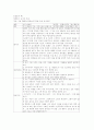 매체를 이용한 국어수업사례 4페이지
