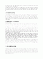 우하영의 실학사상 4페이지