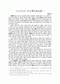 사자자리의 유성(獅子座流星) 1페이지