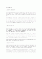 계약총론 5페이지