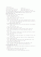 사회행동의 전략과 전술 5페이지