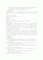 사회행동의 전략과 전술 11페이지
