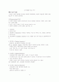 조사방법론-측정 1페이지