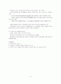 조사방법론-측정 3페이지