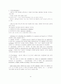 조사방법론-측정 4페이지