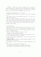 조사방법론-측정 5페이지