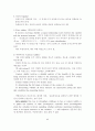 조사방법론-측정 6페이지