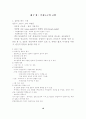조사방법론-측정 10페이지