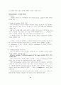 조사방법론-측정 14페이지