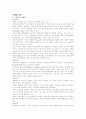 고객만족 마케팅에 대하여 1페이지