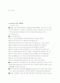 전자민주주의 구현방안-전자투표를 중심으로- 7페이지