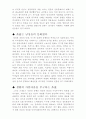일본의 문화(다도를 중심으로..) 2페이지