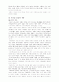 일본의 문화(다도를 중심으로..) 6페이지