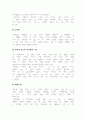 환경문제에 대한 국제사회의 대응 2페이지