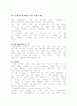 환경문제에 대한 국제사회의 대응 4페이지