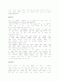 환경문제에 대한 국제사회의 대응 5페이지