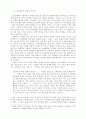 기업윤리의 경제학적 접근 [사회과학]  4페이지
