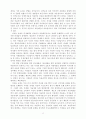 기업윤리의 경제학적 접근 [사회과학]  12페이지