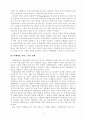 기업윤리의 경제학적 접근 [사회과학]  41페이지