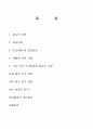 한일철강 기업분석 2페이지