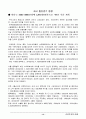 한일철강 기업분석 14페이지