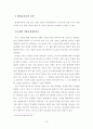 월경과 여성의 사회생활에 관한 문화 인류학적 연구 7페이지