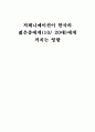 저패니메이션이 한국의 젊은층에게(10/ 20대)에게 끼치는 영향 1페이지