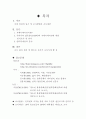 저패니메이션이 한국의 젊은층에게(10/ 20대)에게 끼치는 영향 2페이지