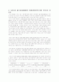 저패니메이션이 한국의 젊은층에게(10/ 20대)에게 끼치는 영향 6페이지