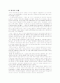 저패니메이션이 한국의 젊은층에게(10/ 20대)에게 끼치는 영향 9페이지
