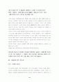 10대들의 스타따라잡기-가수 클릭비의 팬클럽 NIZI를 대상으로- 14페이지