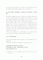 10대들의 스타따라잡기-가수 클릭비의 팬클럽 NIZI를 대상으로- 15페이지