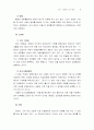 남녀의 성희롱 인식 차이 7페이지