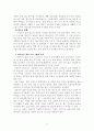 미혼모가 겪는 사회적 갈등과 그에 대한 대응-마리아의집 미혼모들의.. 7페이지