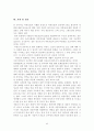 미혼모가 겪는 사회적 갈등과 그에 대한 대응-마리아의집 미혼모들의.. 24페이지