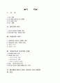 정보화 사회와 이에 적응하는 아줌마 2페이지