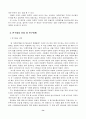 정보화 사회와 이에 적응하는 아줌마 4페이지