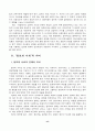 정보화 사회와 이에 적응하는 아줌마 6페이지