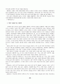 정보화 사회와 이에 적응하는 아줌마 14페이지