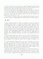 정보화 사회와 이에 적응하는 아줌마 21페이지