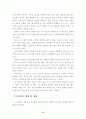 현대 사회에 있어서의 다이어트의 의미-4학년 여대생 사례를 중심으로- 6페이지