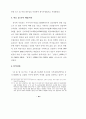 통화정책 뉴스가 주가에 미치는 영향 : 주가변동 18페이지
