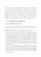 외국판결의 승인과 취소 2페이지