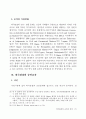 외국판결의 승인과 취소 5페이지
