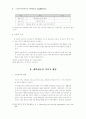 디지털시대하에서의  대학생들의 의식조사 4페이지