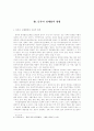 동북아 경제협력증진방안에 관한 연구 7페이지