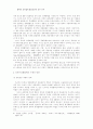 동북아 경제협력증진방안에 관한 연구 14페이지