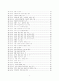 청각장애학교 국어과 교육 프로그램 개발 기초 연구 : 특수교육 5페이지