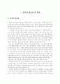 청각장애학교 국어과 교육 프로그램 개발 기초 연구 : 특수교육 6페이지